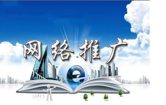 介休浅析网络推广的主要推广渠道具体有哪些