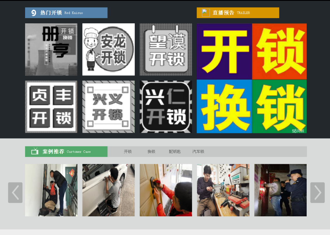介休黔西南开锁网门户网站